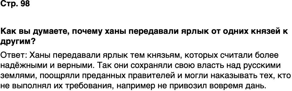 ГДЗ История нашего края Москва 5 класс Сорокин Половникова Страница 98
