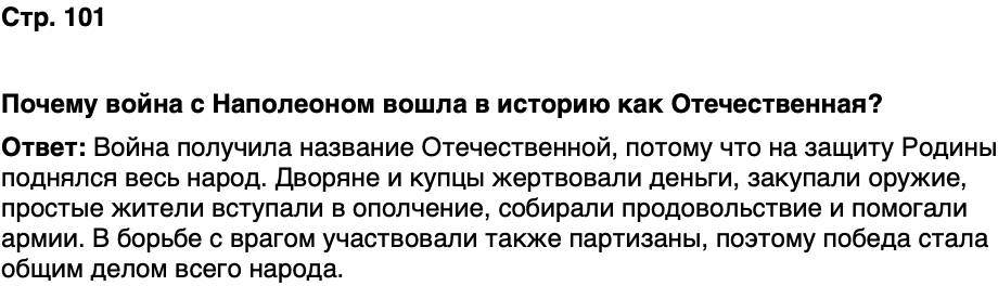 ГДЗ История нашего края Москва 6 класс Сорокин Половникова Страница 101