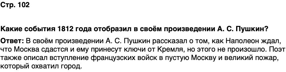 ГДЗ История нашего края Москва 6 класс Сорокин Половникова Страница 102