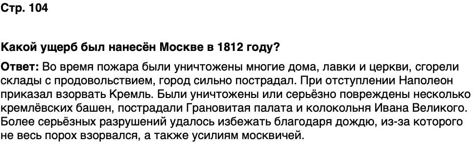 ГДЗ История нашего края Москва 6 класс Сорокин Половникова Страница 104
