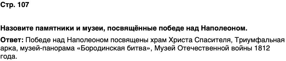 ГДЗ История нашего края Москва 6 класс Сорокин Половникова Страница 107