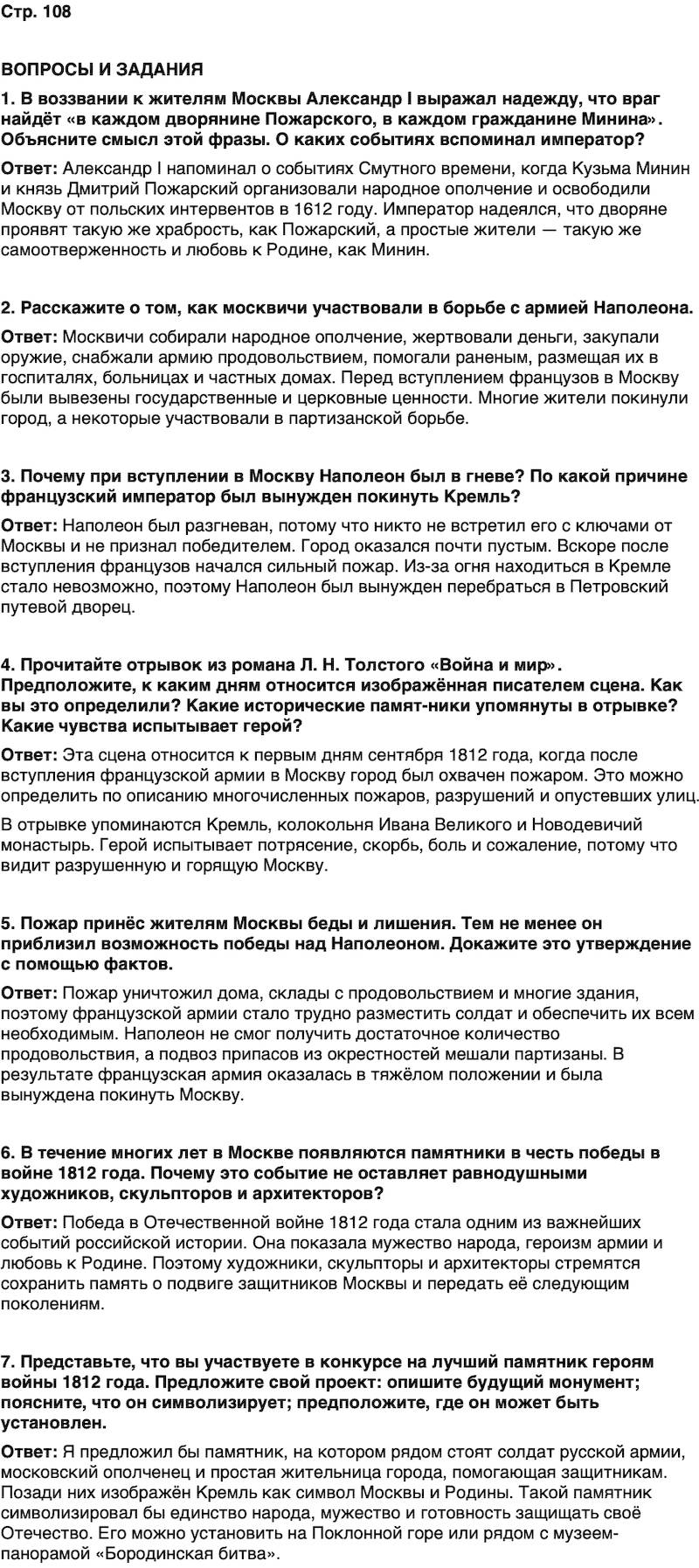 ГДЗ История нашего края Москва 6 класс Сорокин Половникова Страница 108
