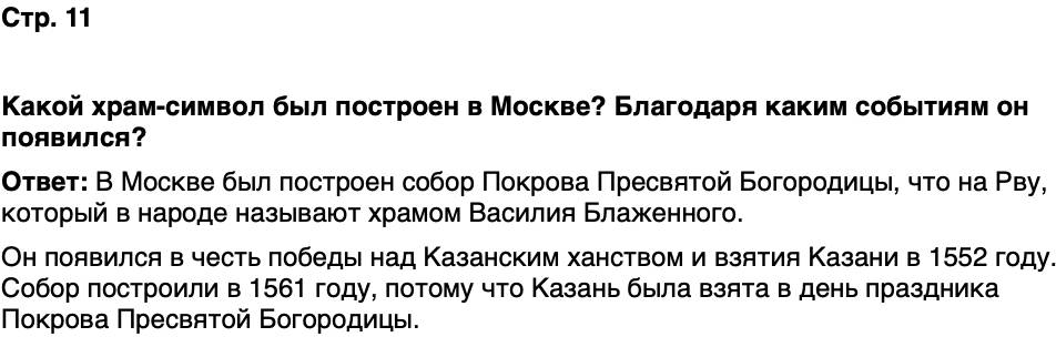 ГДЗ История нашего края Москва 6 класс Сорокин Половникова Страница 11