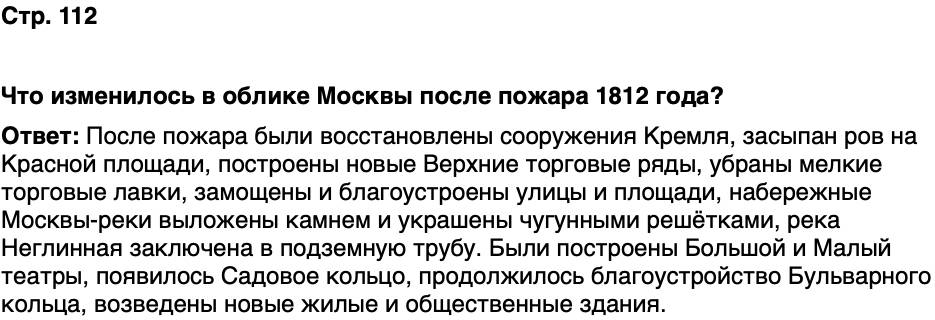 ГДЗ История нашего края Москва 6 класс Сорокин Половникова Страница 112
