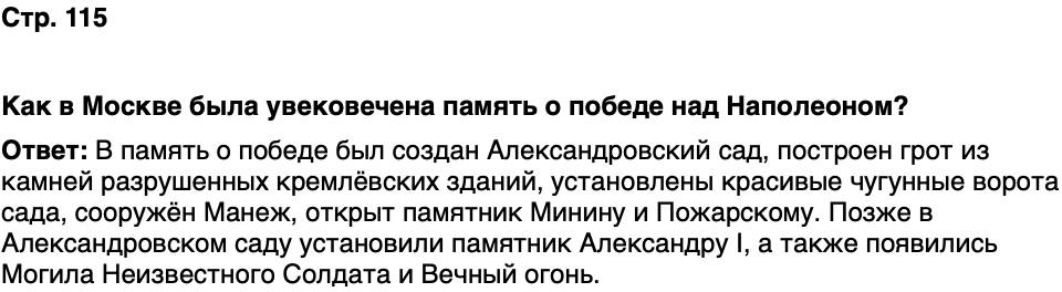 ГДЗ История нашего края Москва 6 класс Сорокин Половникова Страница 115
