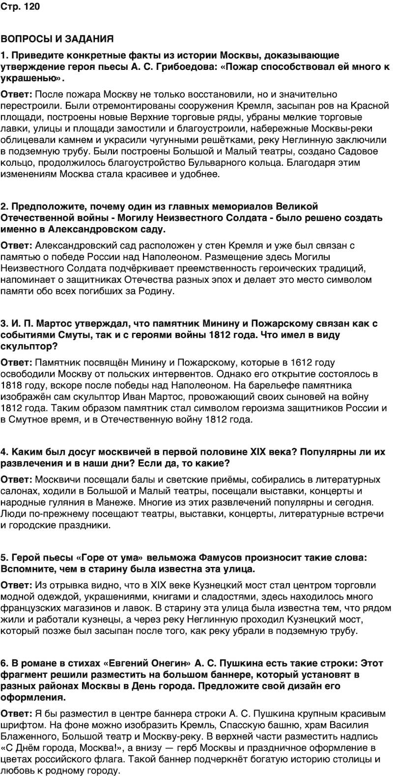 ГДЗ История нашего края Москва 6 класс Сорокин Половникова Страница 120
