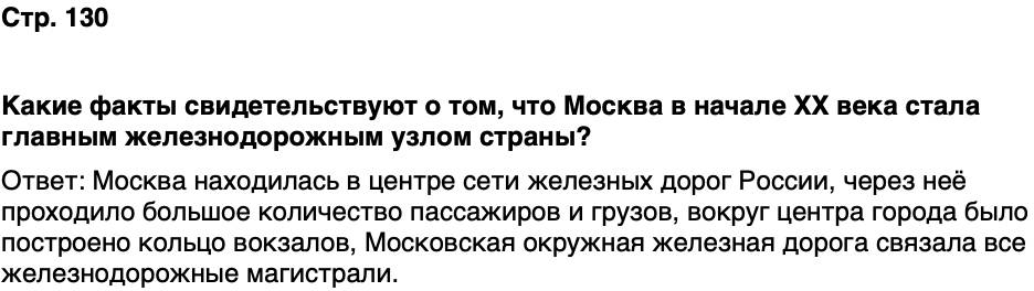 ГДЗ История нашего края Москва 6 класс Сорокин Половникова Страница 130