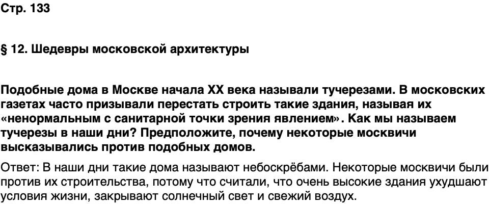 ГДЗ История нашего края Москва 6 класс Сорокин Половникова Страница 133