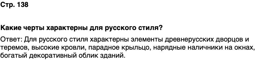 ГДЗ История нашего края Москва 6 класс Сорокин Половникова Страница 138