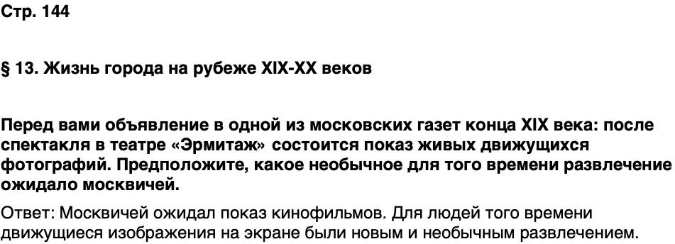ГДЗ История нашего края Москва 6 класс Сорокин Половникова Страница 144