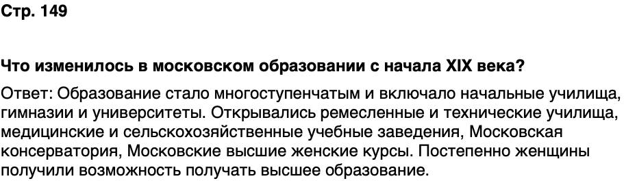 ГДЗ История нашего края Москва 6 класс Сорокин Половникова Страница 149
