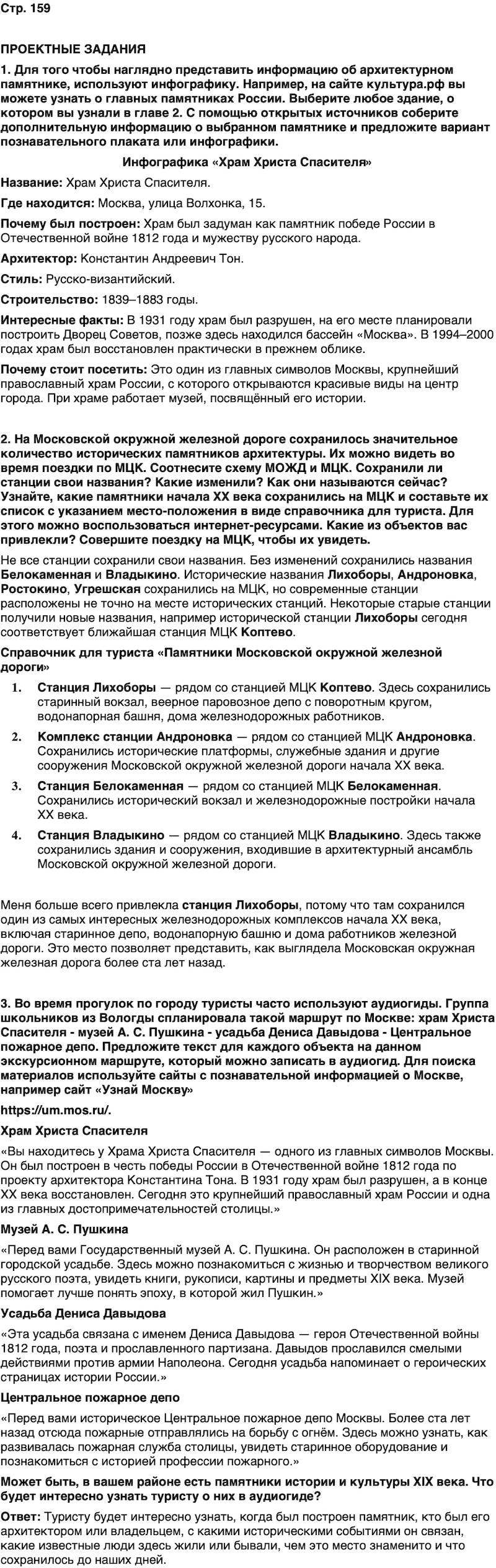 ГДЗ История нашего края Москва 6 класс Сорокин Половникова Страница 159