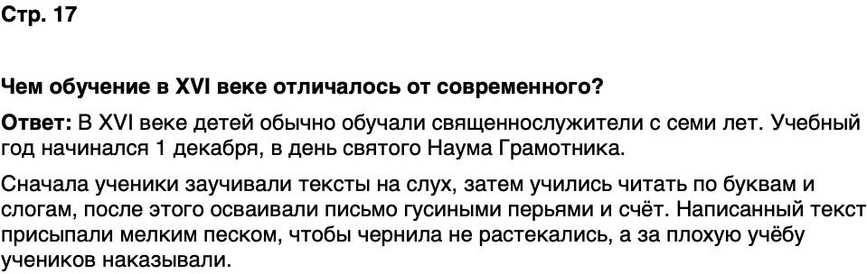 ГДЗ История нашего края Москва 6 класс Сорокин Половникова Страница 17