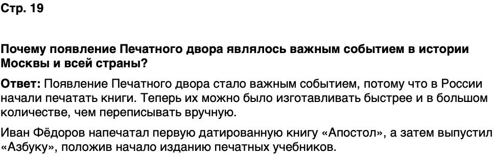 ГДЗ История нашего края Москва 6 класс Сорокин Половникова Страница 19