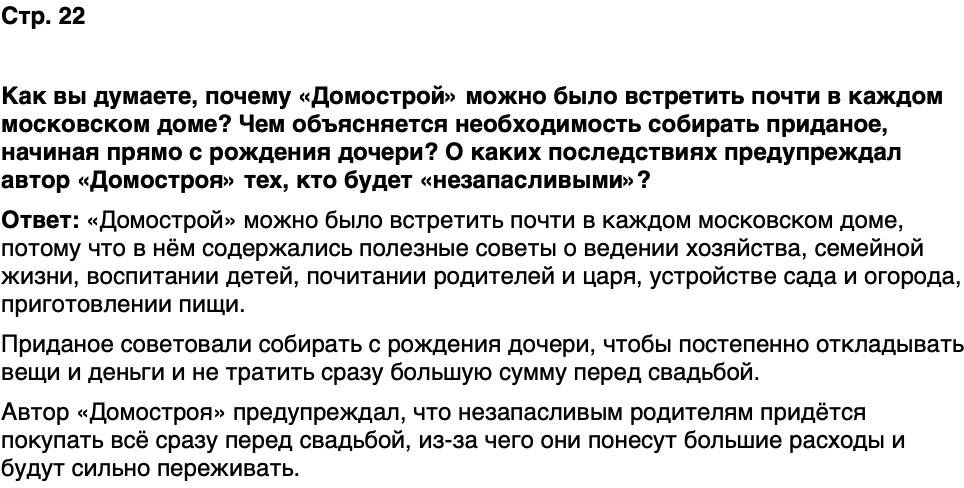 ГДЗ История нашего края Москва 6 класс Сорокин Половникова Страница 22