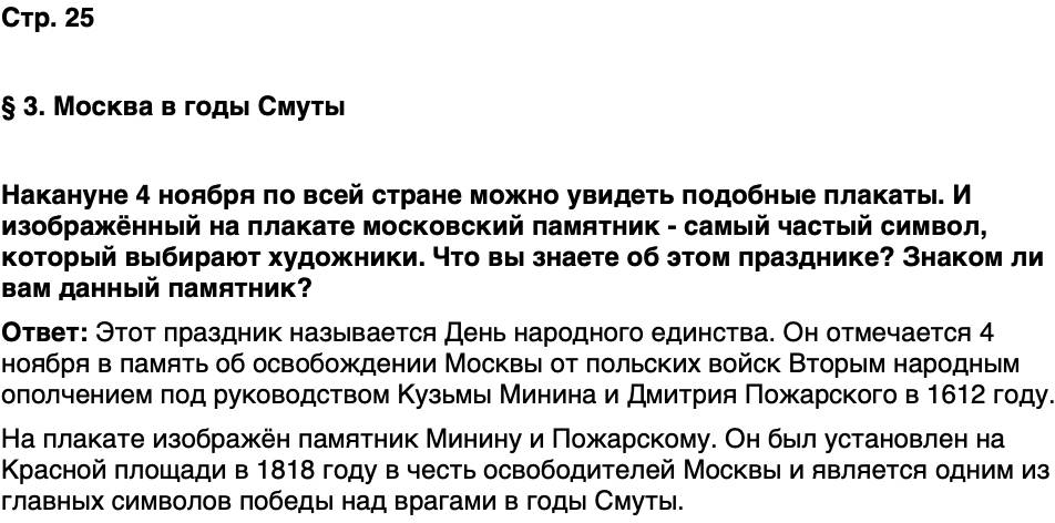 ГДЗ История нашего края Москва 6 класс Сорокин Половникова Страница 25