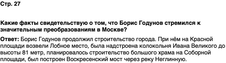 ГДЗ История нашего края Москва 6 класс Сорокин Половникова Страница 27