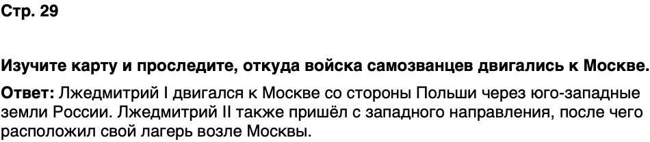 ГДЗ История нашего края Москва 6 класс Сорокин Половникова Страница 29