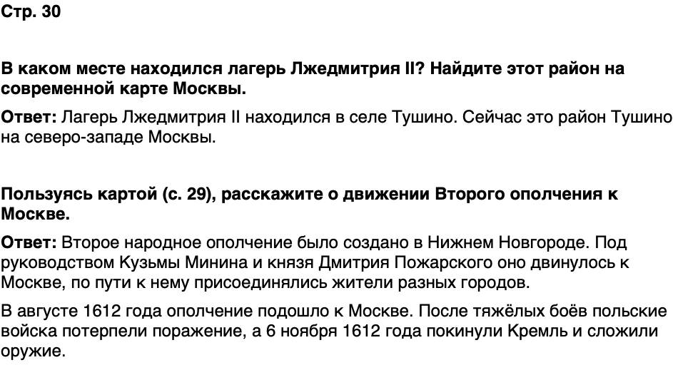 ГДЗ История нашего края Москва 6 класс Сорокин Половникова Страница 30
