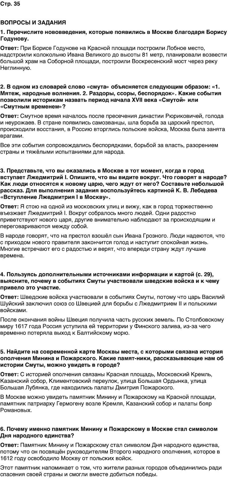 ГДЗ История нашего края Москва 6 класс Сорокин Половникова Страница 35