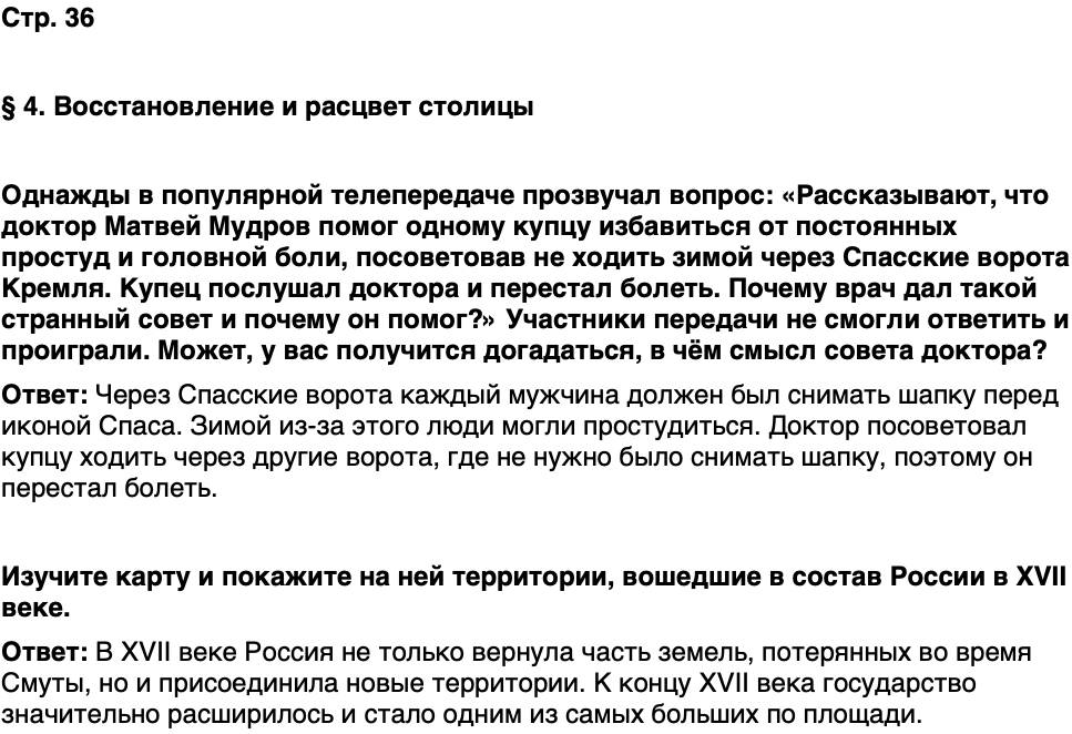 ГДЗ История нашего края Москва 6 класс Сорокин Половникова Страница 36
