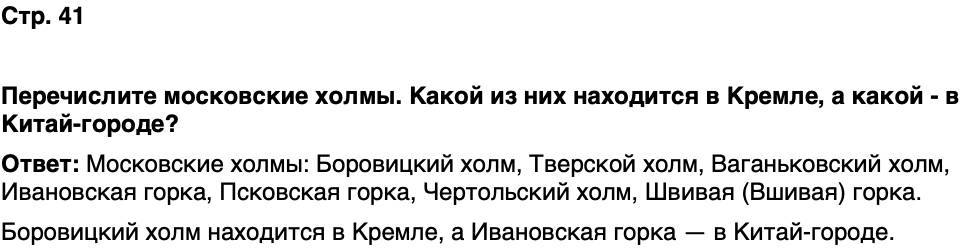 ГДЗ История нашего края Москва 6 класс Сорокин Половникова Страница 41