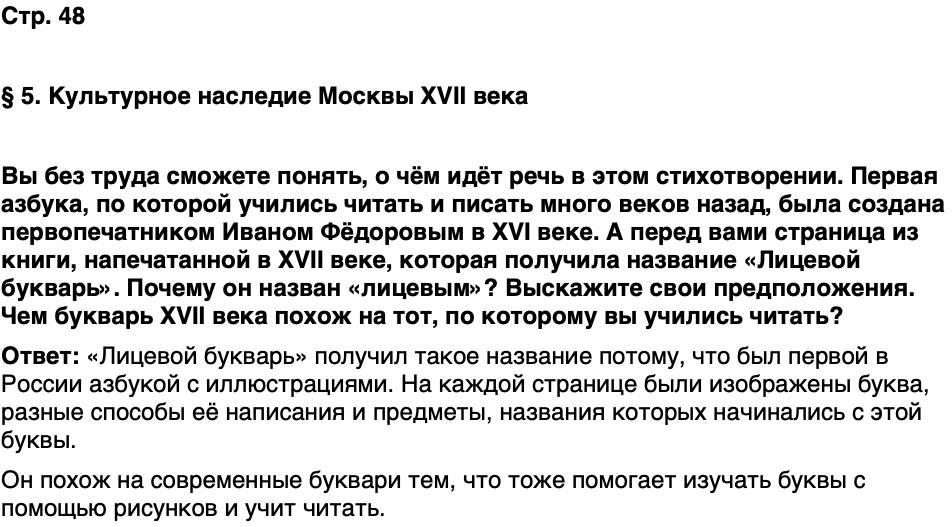 ГДЗ История нашего края Москва 6 класс Сорокин Половникова Страница 48