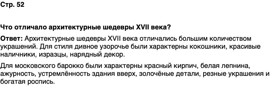 ГДЗ История нашего края Москва 6 класс Сорокин Половникова Страница 52
