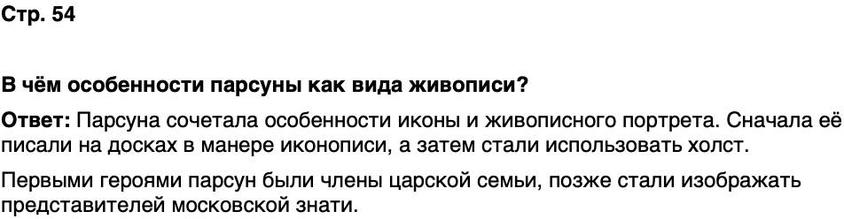 ГДЗ История нашего края Москва 6 класс Сорокин Половникова Страница 54