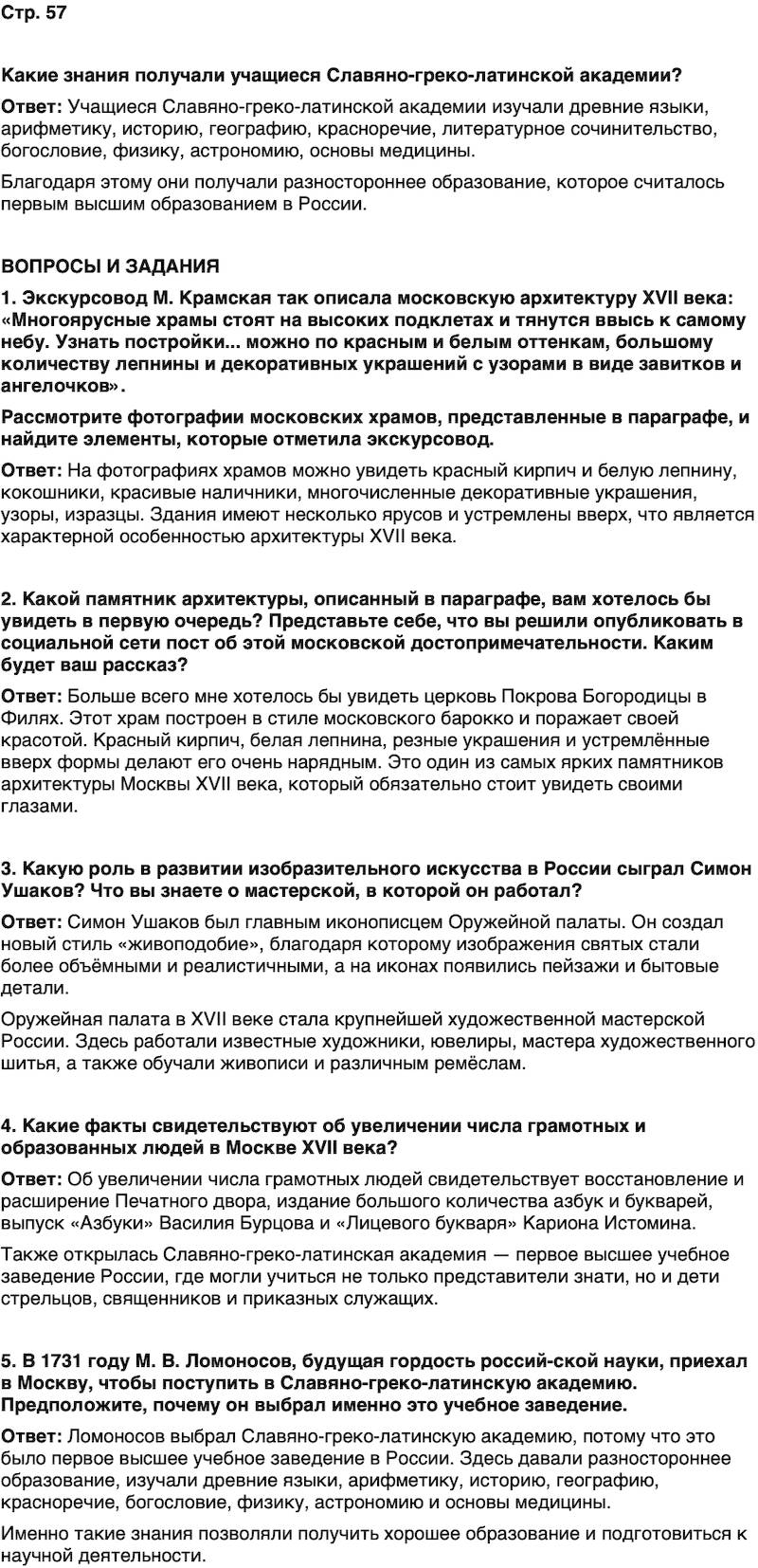 ГДЗ История нашего края Москва 6 класс Сорокин Половникова Страница 57