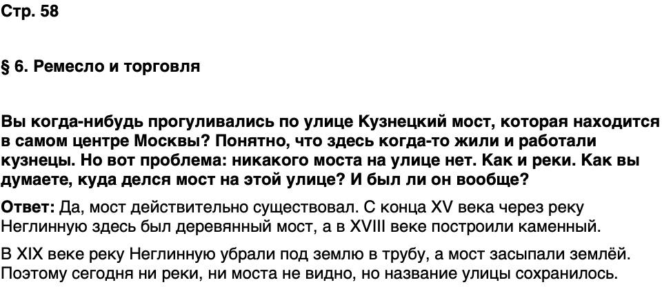 ГДЗ История нашего края Москва 6 класс Сорокин Половникова Страница 58