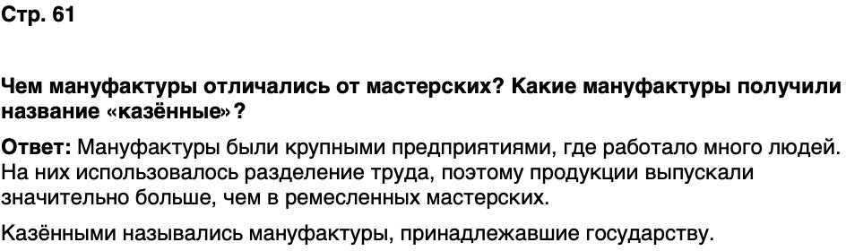 ГДЗ История нашего края Москва 6 класс Сорокин Половникова Страница 61
