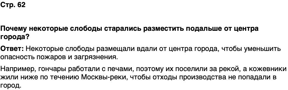 ГДЗ История нашего края Москва 6 класс Сорокин Половникова Страница 62
