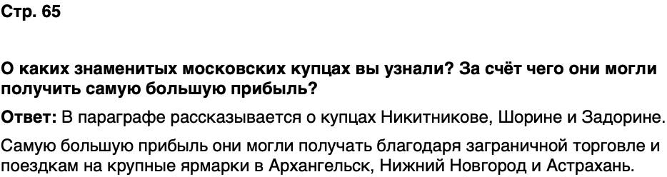 ГДЗ История нашего края Москва 6 класс Сорокин Половникова Страница 65