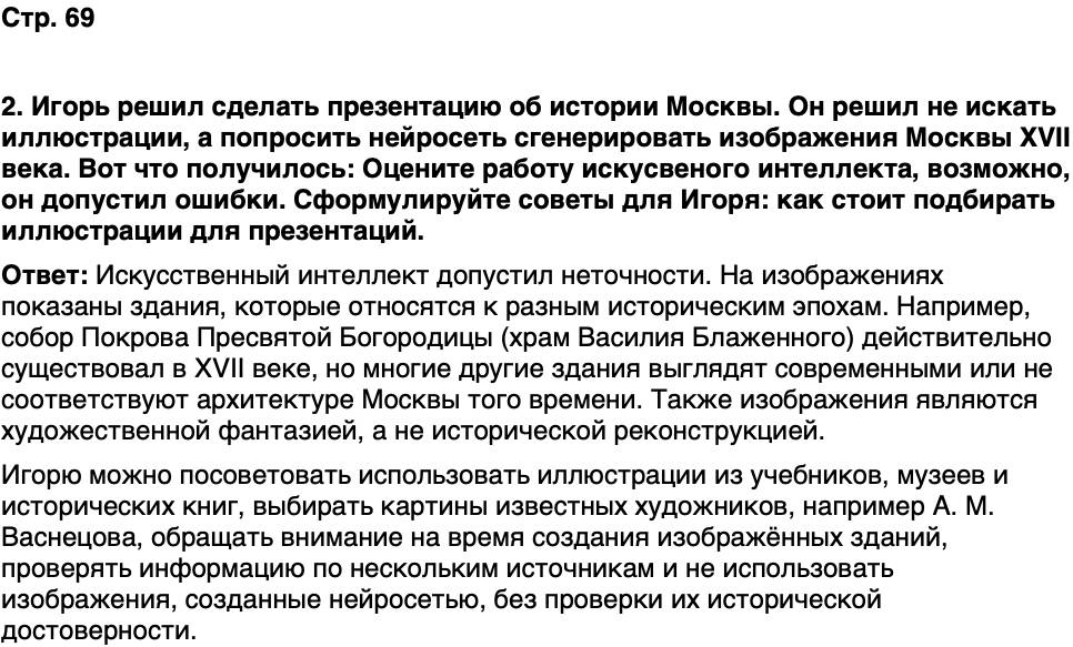 ГДЗ История нашего края Москва 6 класс Сорокин Половникова Страница 69