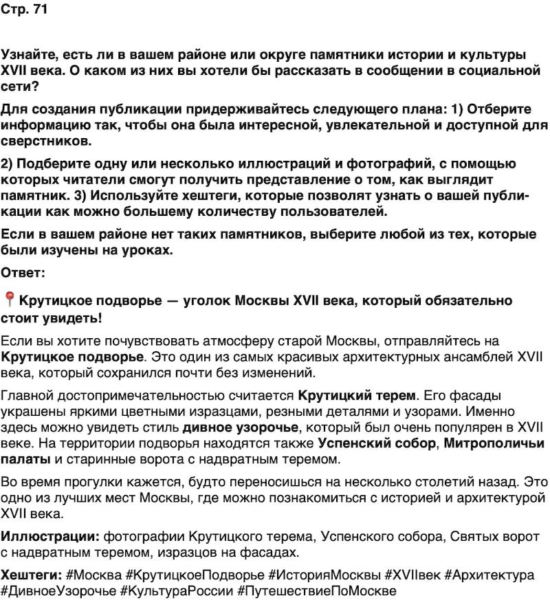 ГДЗ История нашего края Москва 6 класс Сорокин Половникова Страница 71