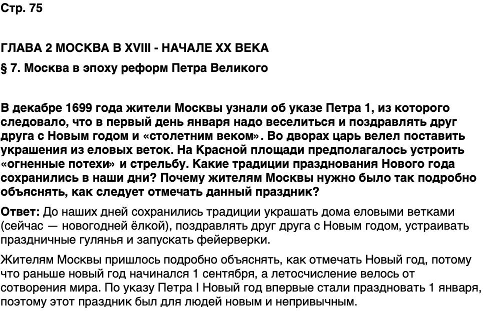 ГДЗ История нашего края Москва 6 класс Сорокин Половникова Страница 75