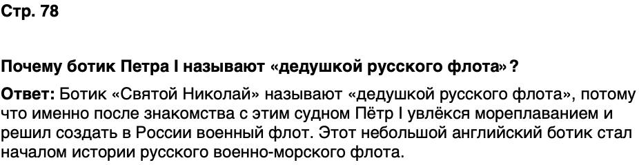 ГДЗ История нашего края Москва 6 класс Сорокин Половникова Страница 78
