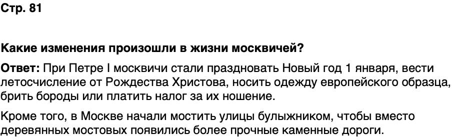 ГДЗ История нашего края Москва 6 класс Сорокин Половникова Страница 81