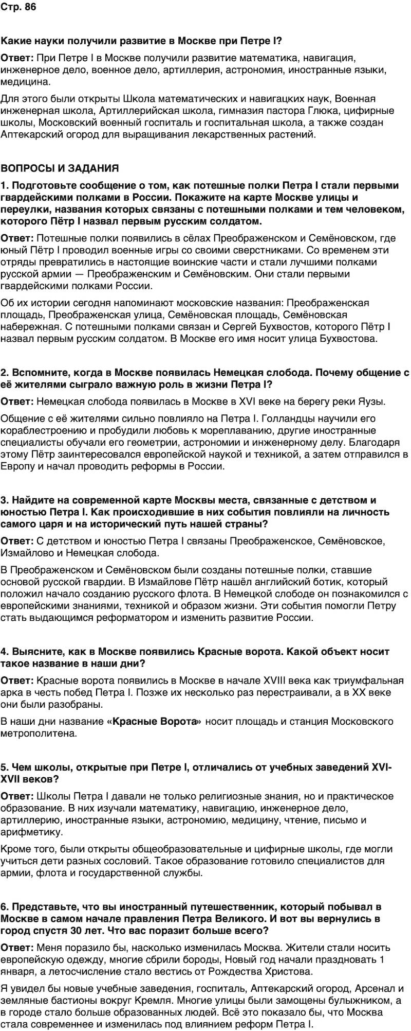 ГДЗ История нашего края Москва 6 класс Сорокин Половникова Страница 86