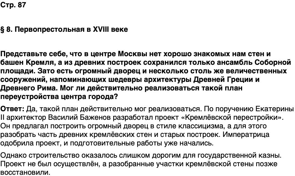 ГДЗ История нашего края Москва 6 класс Сорокин Половникова Страница 87