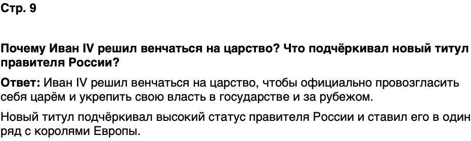 ГДЗ История нашего края Москва 6 класс Сорокин Половникова Страница 9