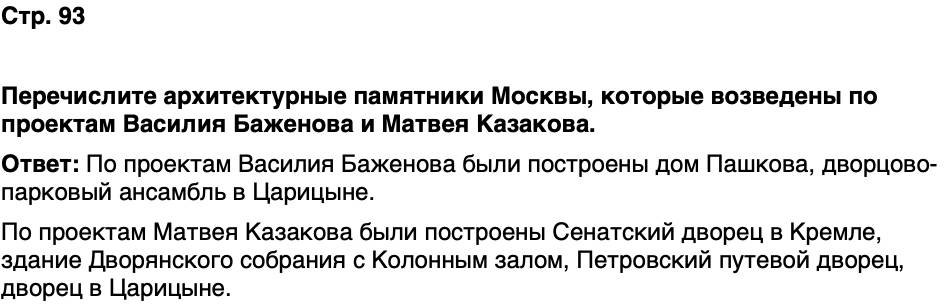 ГДЗ История нашего края Москва 6 класс Сорокин Половникова Страница 93