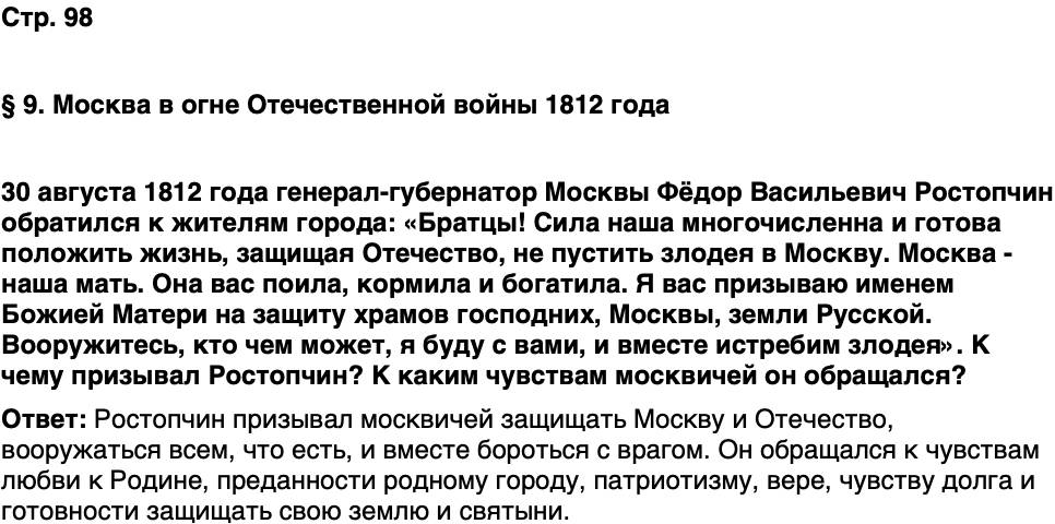 ГДЗ История нашего края Москва 6 класс Сорокин Половникова Страница 98