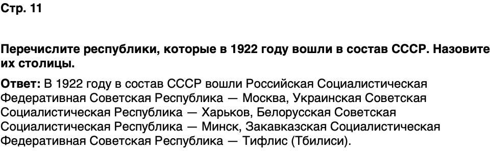 ГДЗ История нашего края Москва 7 класс Сорокин Половникова Страница 11