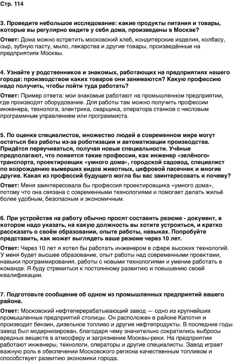 ГДЗ История нашего края Москва 7 класс Сорокин Половникова Страница 114
