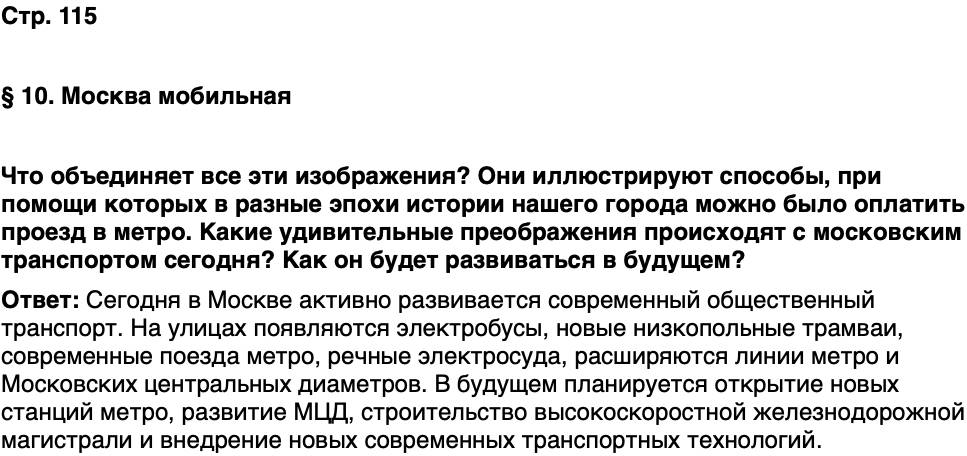 ГДЗ История нашего края Москва 7 класс Сорокин Половникова Страница 115