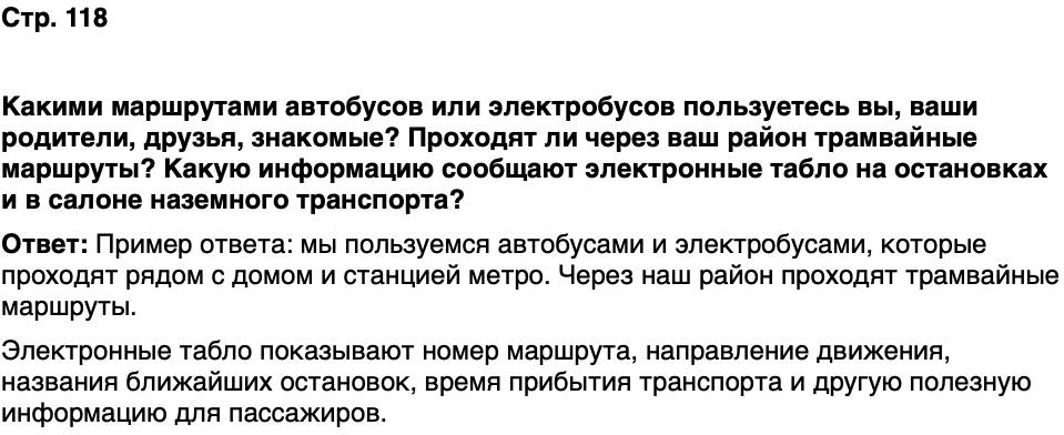 ГДЗ История нашего края Москва 7 класс Сорокин Половникова Страница 118