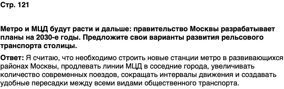 ГДЗ История нашего края Москва 7 класс Сорокин Половникова Страница 121