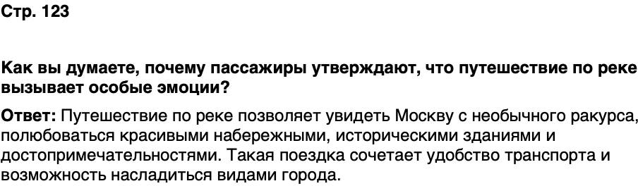 ГДЗ История нашего края Москва 7 класс Сорокин Половникова Страница 123